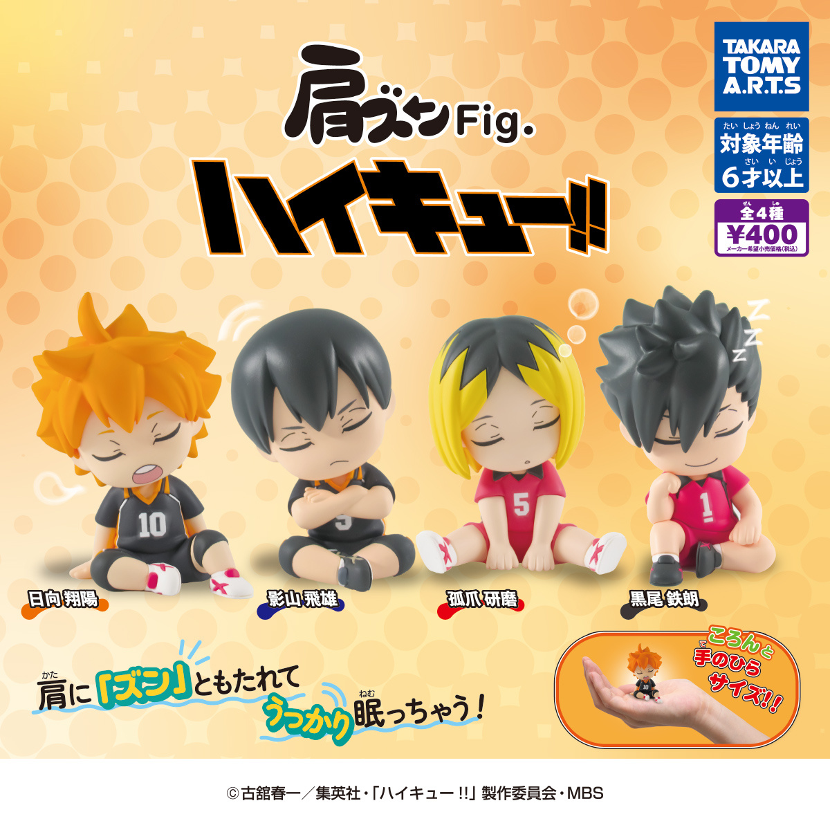 haikyu-kata-zun-fig-gashapon